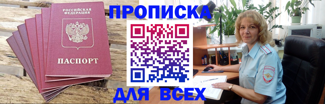купить прописку в Волоколамске