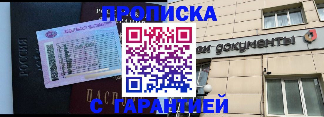 временная прописка в Волоколамске