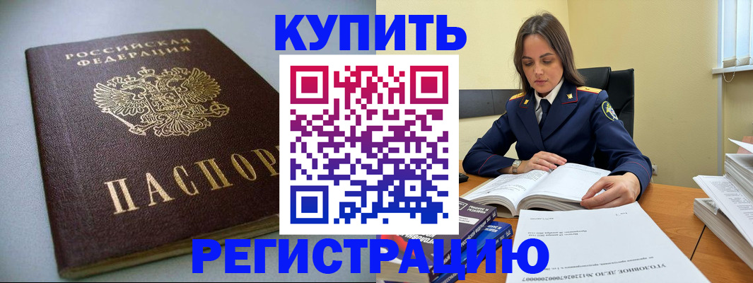 прописка для кредита в Волоколамске
